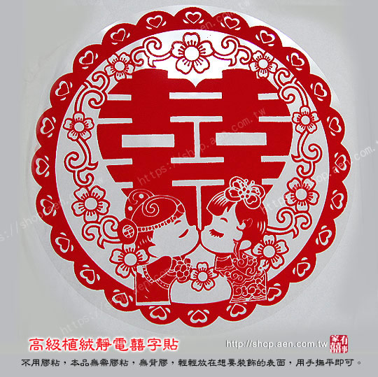 高級植絨透明喜字靜電貼02(一包二張)