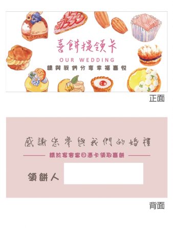 喜餅提領券M款