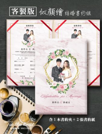 客製結婚書約 結婚書約 結婚紀念 似顏繪書約 P01