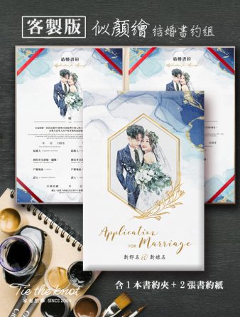 客製結婚書約 結婚書約 結婚紀念 似顏繪書約