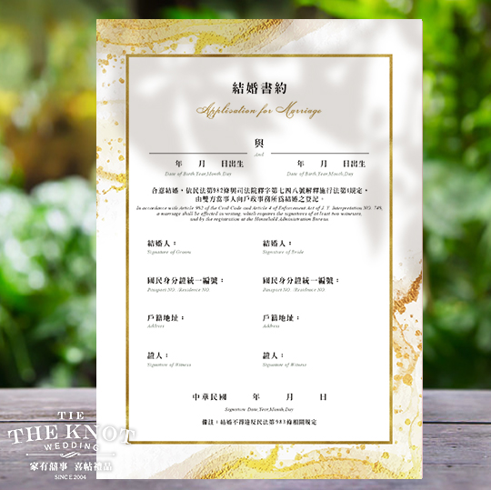 結婚書約紙14