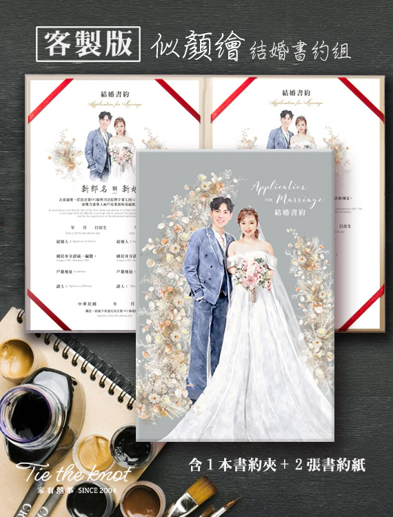 客製結婚書約夾組P06